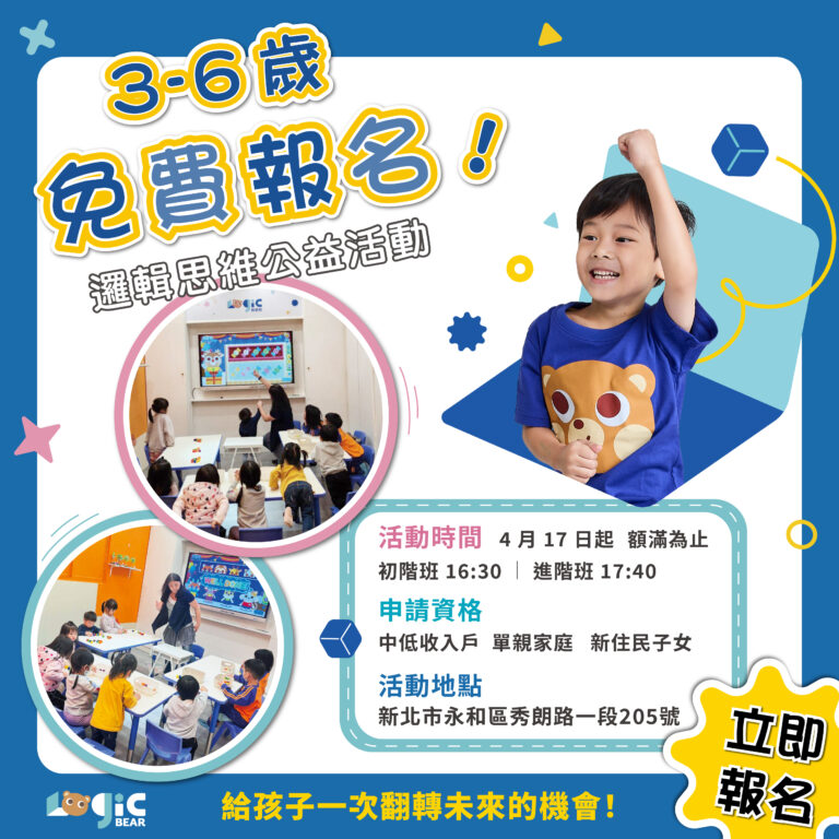 「思考力聯盟」公益巡迴列車-啟發AI時代孩子的思考力