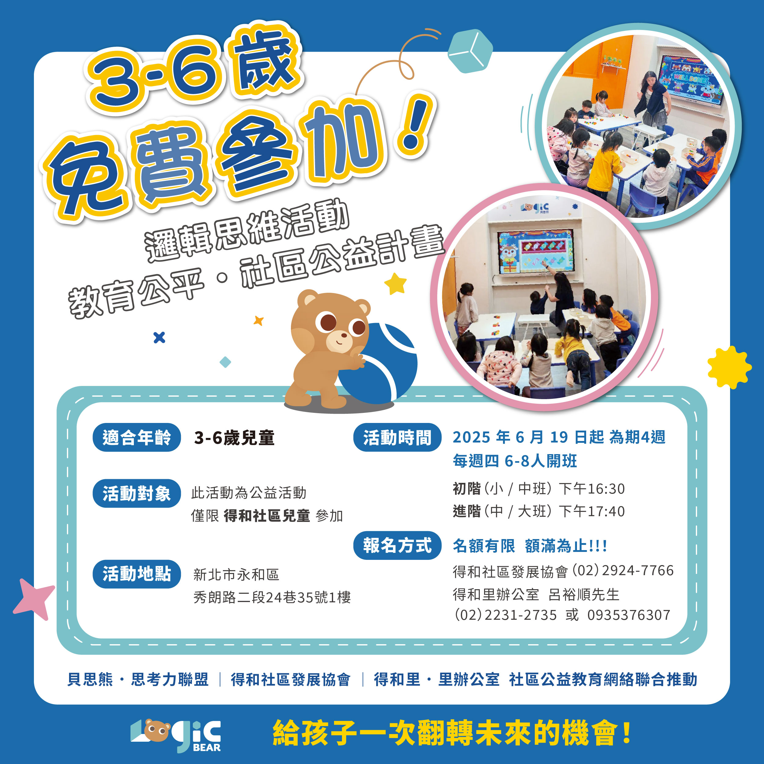 「思考力聯盟」公益巡迴列車-啟發幼兒的大腦思維力